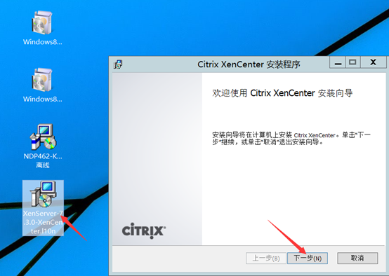 Citrix实现桌面虚拟化